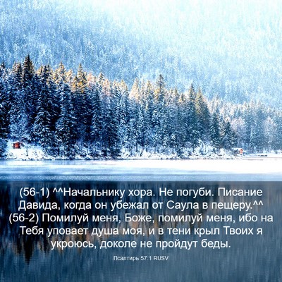 Picture 03 - Псалтирь 57:1 RUSV - (56-1) ^^Начальнику хора. Не - Bible Verse Picture