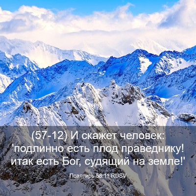 Picture 03 - Псалтирь 58:11 RUSV - (57-12) И скажет человек: - Bible Verse Picture