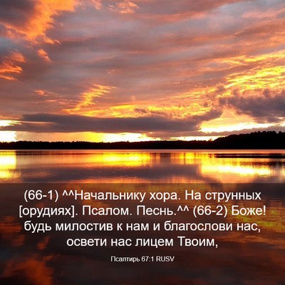 Picture 03 - Псалтирь 67:1 RUSV - (66-1) ^^Начальнику хора. На - Bible Verse Picture