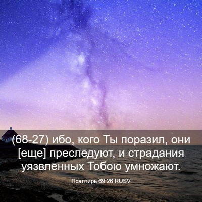 Picture 03 - Псалтирь 69:26 RUSV - (68-27) ибо, кого Ты поразил, - Bible Verse Picture
