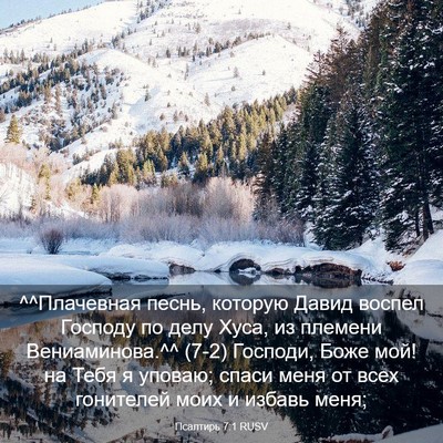 Picture 03 - Псалтирь 7:1 RUSV - ^^Плачевная песнь, которую - Bible Verse Picture