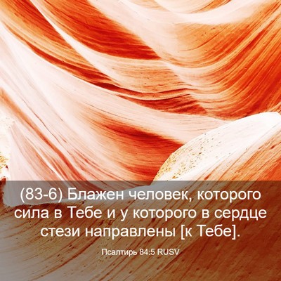 Picture 03 - Псалтирь 84:5 RUSV - (83-6) Блажен человек, - Bible Verse Picture