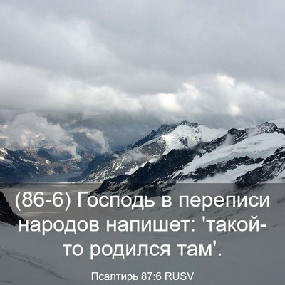 Picture 03 - Псалтирь 87:6 RUSV - (86-6) Господь в переписи - Bible Verse Picture