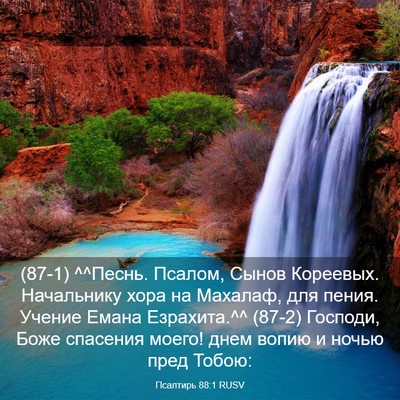 Picture 03 - Псалтирь 88:1 RUSV - (87-1) ^^Песнь. Псалом, Сынов - Bible Verse Picture