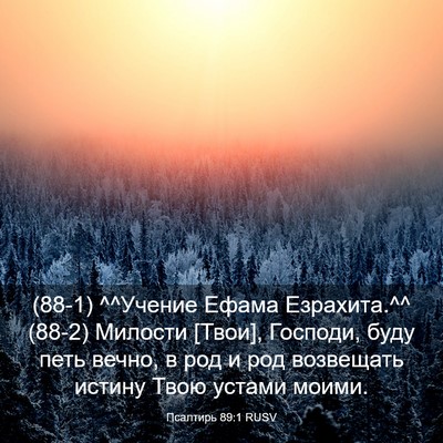 Picture 03 - Псалтирь 89:1 RUSV - (88-1) ^^Учение Ефама - Bible Verse Picture