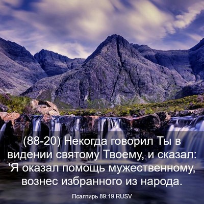 Picture 03 - Псалтирь 89:19 RUSV - (88-20) Некогда говорил Ты в - Bible Verse Picture