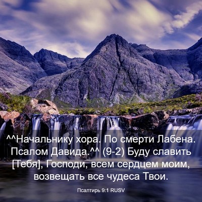 Picture 03 - Псалтирь 9:1 RUSV - ^^Начальнику хора. По - Bible Verse Picture