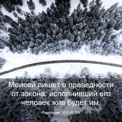 Picture 03 - Римлянам 10:5 RUSV - Моисей пишет о праведности - Bible Verse Picture