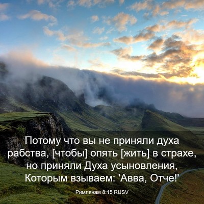 Picture 03 - Римлянам 8:15 RUSV - Потому что вы не приняли - Bible Verse Picture