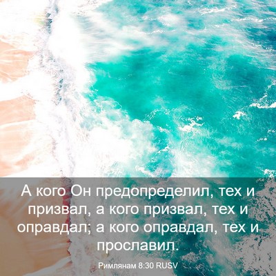 Picture 03 - Римлянам 8:30 RUSV - А кого Он предопределил, - Bible Verse Picture