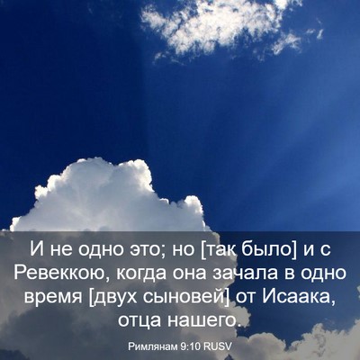 Picture 03 - Римлянам 9:10 RUSV - И не одно это; но [так было] - Bible Verse Picture