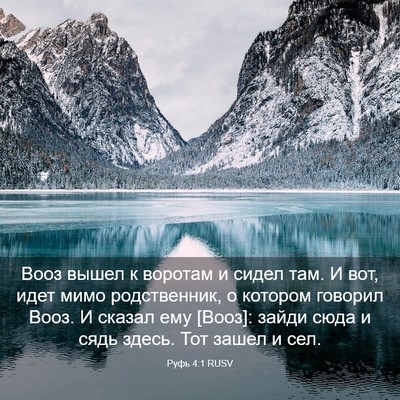 Picture 03 - Руфь 4:1 RUSV - Вооз вышел к воротам и - Bible Verse Picture