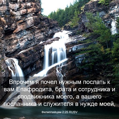 Picture 03 - Филиппийцам 2:25 RUSV - Впрочем я почел нужным - Bible Verse Picture