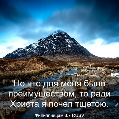 Picture 03 - Филиппийцам 3:7 RUSV - Но что для меня было - Bible Verse Picture