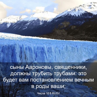 Picture 03 - Числа 10:8 RUSV - сыны Аароновы, священники, - Bible Verse Picture