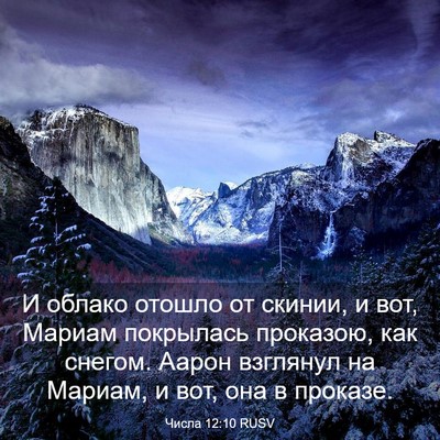 Picture 03 - Числа 12:10 RUSV - И облако отошло от скинии, - Bible Verse Picture