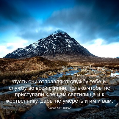 Picture 03 - Числа 18:3 RUSV - пусть они отправляют - Bible Verse Picture