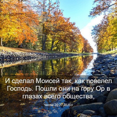 Picture 03 - Числа 20:27 RUSV - И сделал Моисей так, как - Bible Verse Picture