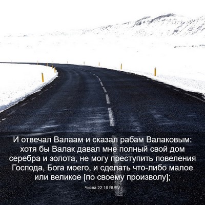Picture 03 - Числа 22:18 RUSV - И отвечал Валаам и сказал - Bible Verse Picture