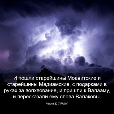 Picture 03 - Числа 22:7 RUSV - И пошли старейшины - Bible Verse Picture