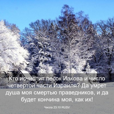 Picture 03 - Числа 23:10 RUSV - Кто исчислит песок Иакова - Bible Verse Picture