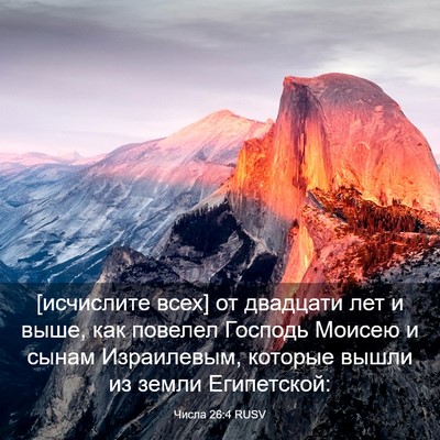 Picture 03 - Числа 26:4 RUSV - [исчислите всех] от - Bible Verse Picture
