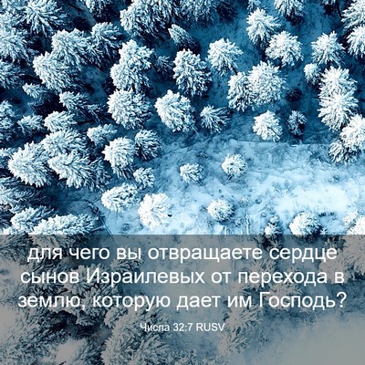 Picture 03 - Числа 32:7 RUSV - для чего вы отвращаете - Bible Verse Picture