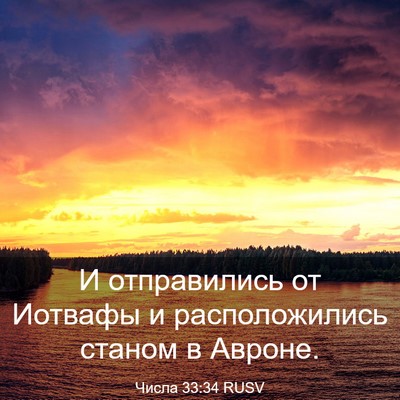 Picture 03 - Числа 33:34 RUSV - И отправились от Иотвафы и - Bible Verse Picture
