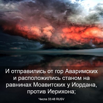Picture 03 - Числа 33:48 RUSV - И отправились от гор - Bible Verse Picture