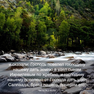Picture 03 - Числа 36:2 RUSV - и сказали: Господь повелел - Bible Verse Picture