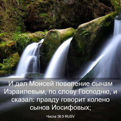 Picture 03 - Числа 36:5 RUSV - И дал Моисей повеление - Bible Verse Picture