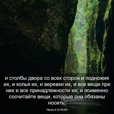 Picture 03 - Числа 4:32 RUSV - и столбы двора со всех - Bible Verse Picture