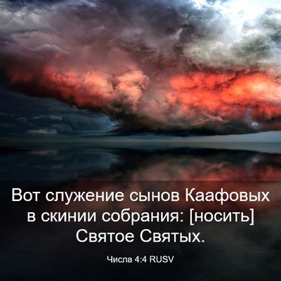 Picture 03 - Числа 4:4 RUSV - Вот служение сынов - Bible Verse Picture