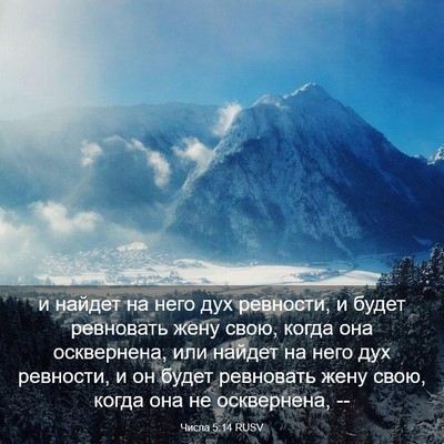 Picture 03 - Числа 5:14 RUSV - и найдет на него дух - Bible Verse Picture