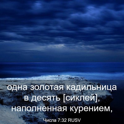 Picture 03 - Числа 7:32 RUSV - одна золотая кадильница в - Bible Verse Picture