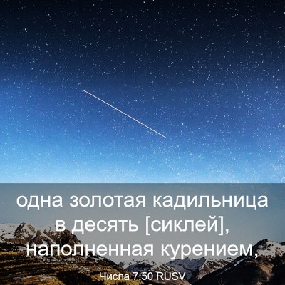 Picture 03 - Числа 7:50 RUSV - одна золотая кадильница в - Bible Verse Picture