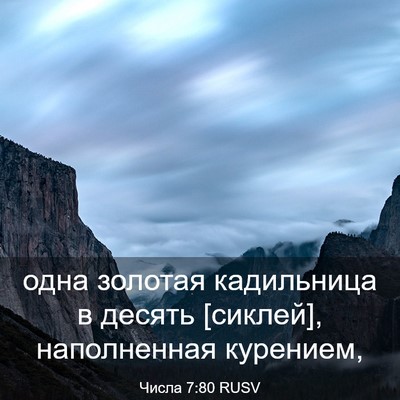 Picture 03 - Числа 7:80 RUSV - одна золотая кадильница в - Bible Verse Picture