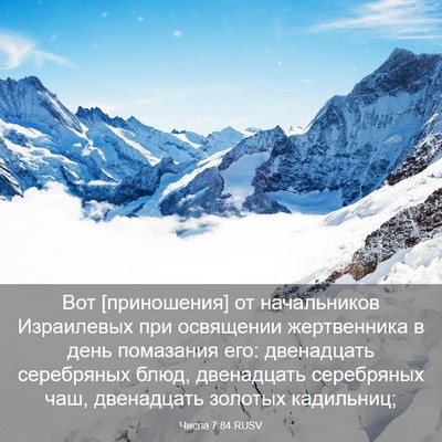 Picture 03 - Числа 7:84 RUSV - Вот [приношения] от - Bible Verse Picture