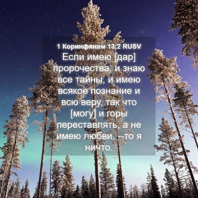 Picture 04 - 1 Коринфянам 13:2 RUSV - Если имею [дар] - Bible Verse Picture