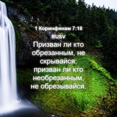 Picture 04 - 1 Коринфянам 7:18 RUSV - Призван ли кто обрезанным, - Bible Verse Picture