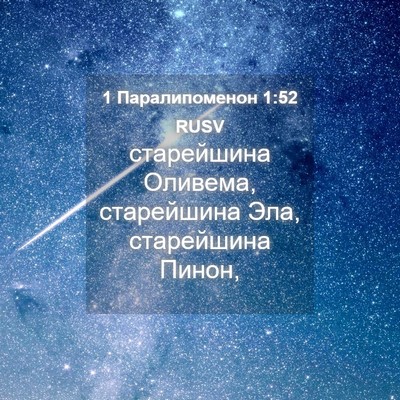 Picture 04 - 1 Паралипоменон 1:52 RUSV - старейшина Оливема, - Bible Verse Picture
