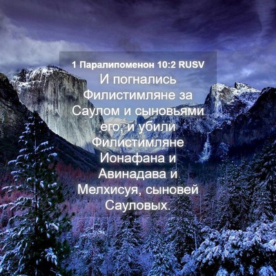 Picture 04 - 1 Паралипоменон 10:2 RUSV - И погнались Филистимляне - Bible Verse Picture