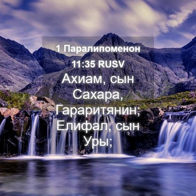 Picture 04 - 1 Паралипоменон 11:35 RUSV - Ахиам, сын Сахара, - Bible Verse Picture