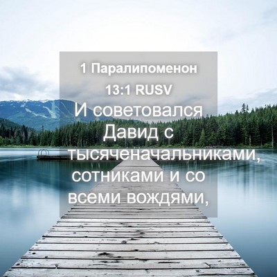 Picture 04 - 1 Паралипоменон 13:1 RUSV - И советовался Давид с - Bible Verse Picture