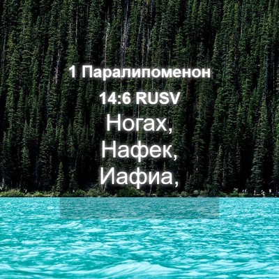 Picture 04 - 1 Паралипоменон 14:6 RUSV - Ногах, Нафек, - Bible Verse Picture