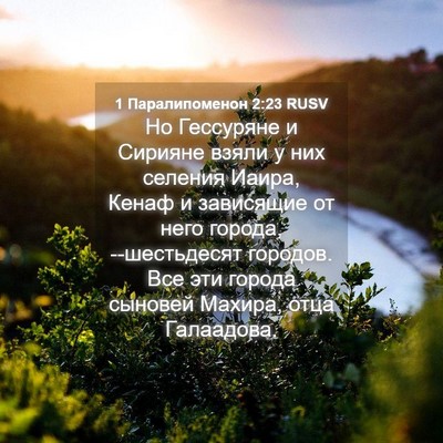 Picture 04 - 1 Паралипоменон 2:23 RUSV - Но Гессуряне и Сирияне - Bible Verse Picture
