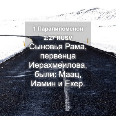 Picture 04 - 1 Паралипоменон 2:27 RUSV - Сыновья Рама, первенца - Bible Verse Picture