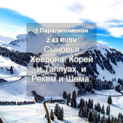 Picture 04 - 1 Паралипоменон 2:43 RUSV - Сыновья Хеврона: Корей и - Bible Verse Picture