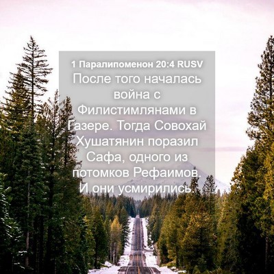 Picture 04 - 1 Паралипоменон 20:4 RUSV - После того началась война - Bible Verse Picture