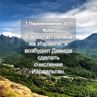 Picture 04 - 1 Паралипоменон 21:1 RUSV - И восстал сатана на - Bible Verse Picture